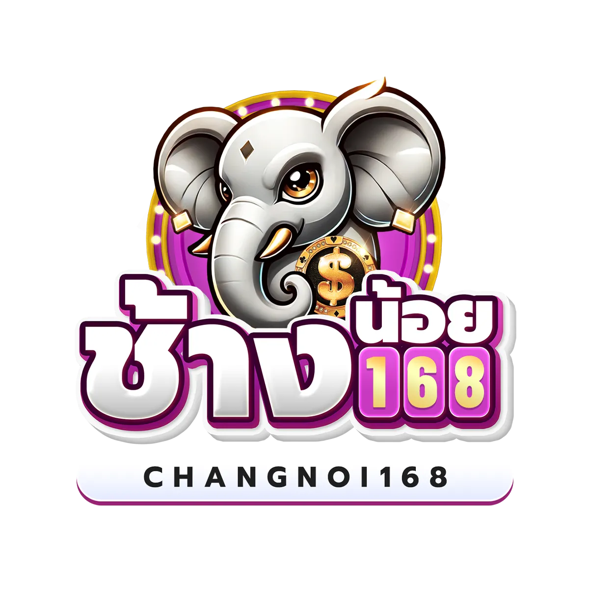 ช้างน้อย 168