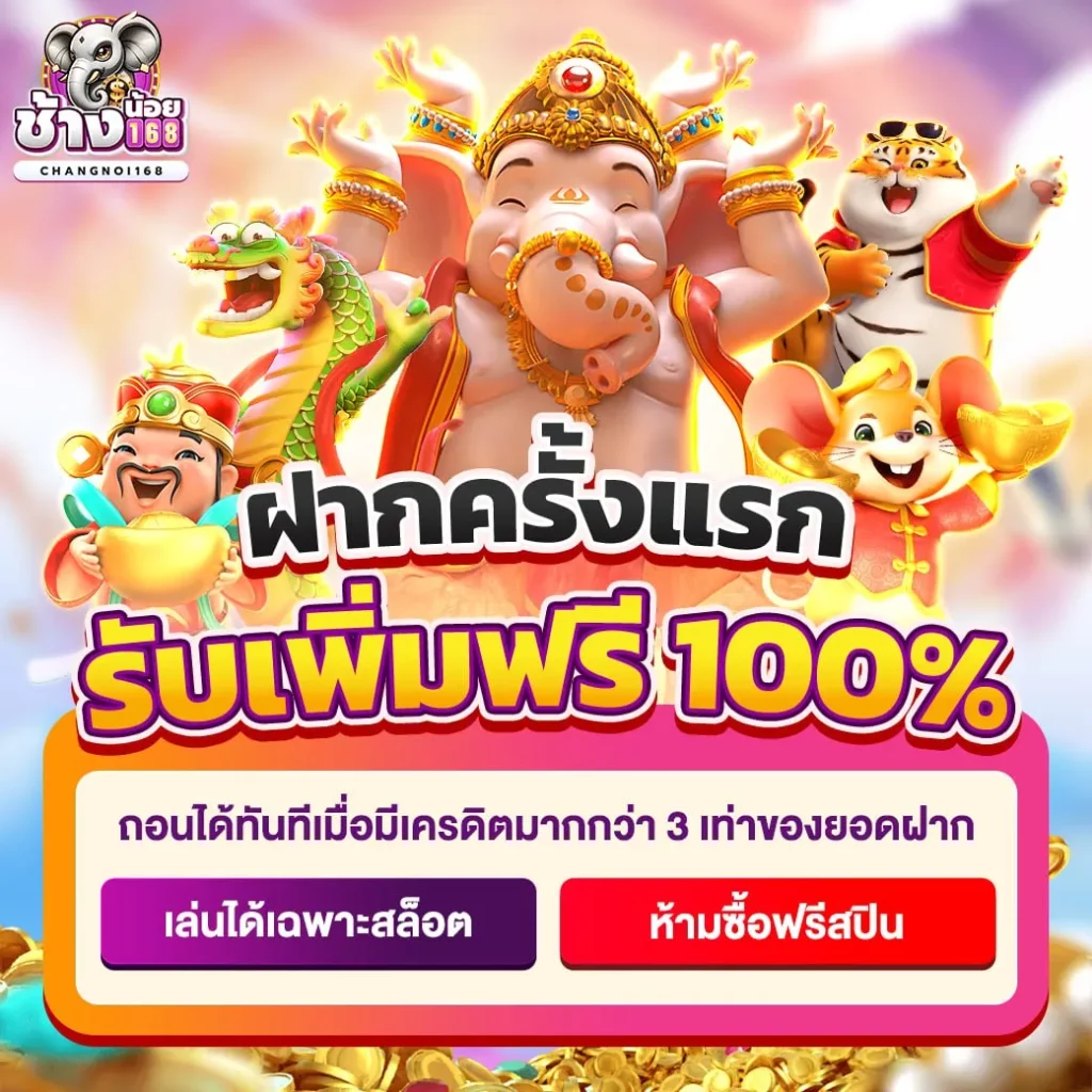 ช้างน้อย 168